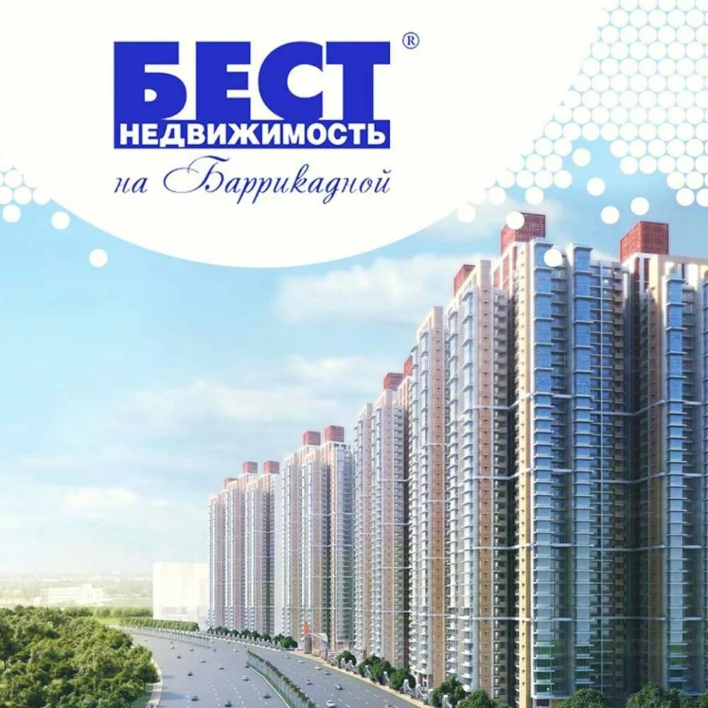 Best property. Бест недвижимость Москва. Скидка на недвижимость. Бест недвижимость логотип. Бест строительная компания.