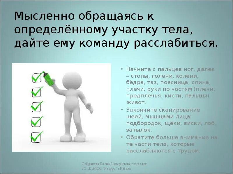 Мысленно отвечал. Слайд рекомендации. Рекомендации для презентации. Фрагмент рекомендации презентация. Как дать рекомендации в презентации.