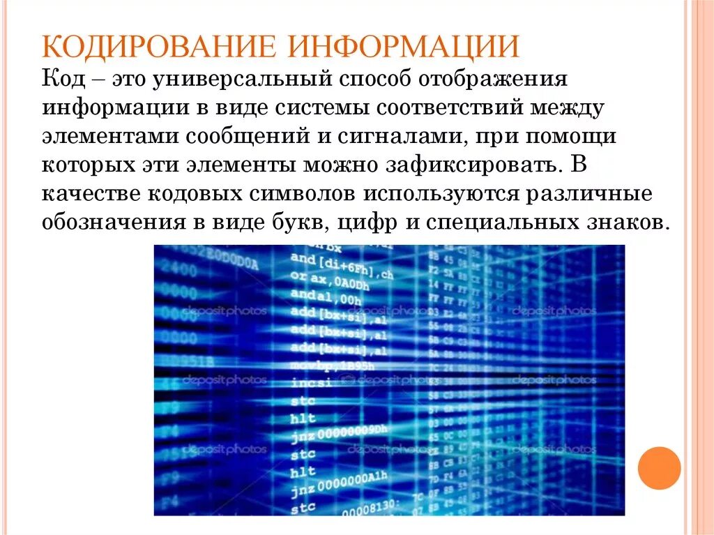 Кодирование информации. Методы кодировки информации. Современные способы кодирования информации в вычислительной технике. Кодирование это в информатике.