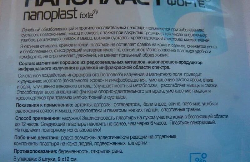 Лучший пластырь от боли в спине. Пластырь с нестероидными противовоспалительными средствами. Пластырь при боли в спине. Пластырь для поясницы обезболивающий и противовоспалительный. Пластырь обезболивающее при боли в спине.