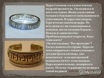 Качества царя соломона