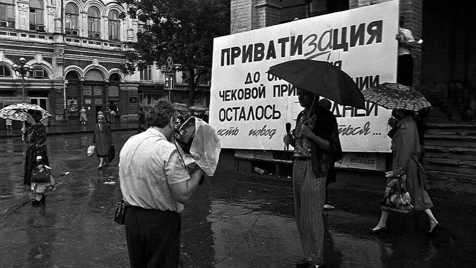 Частная собственность в 90 годы. Приватизация 1990-х годов в россии. Частная собственность в 90 годы. Частная собственность статья. Частная собственность в россии на землю была отменена ….