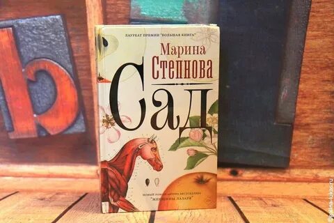 Книга сад