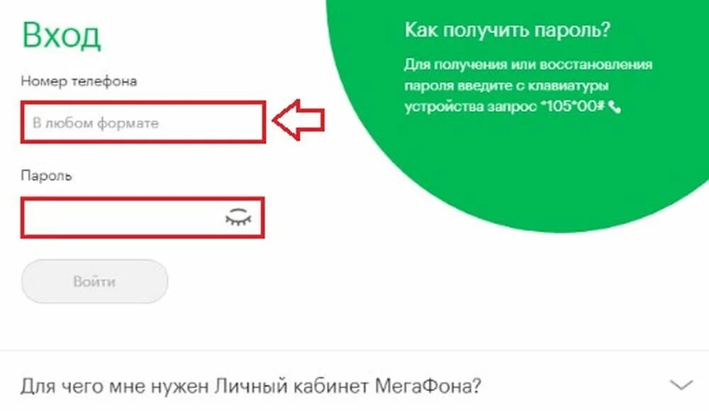 Вход в личный кабинет мегафон по смс. МЕГАФОН личный кабинет личный кабинет. Личный кабинет МЕГАФОН войти. МЕГАФОН-личный кабинет по номеру. Личный кабинет МЕГАФОН номер телефона.