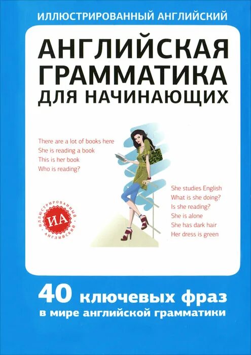 елена вогнистая ok english все серии книг. английский основные правила грамматики. книги по грамматике для начинающих с самолетом. французская грамматика. грамматика для начинающих.