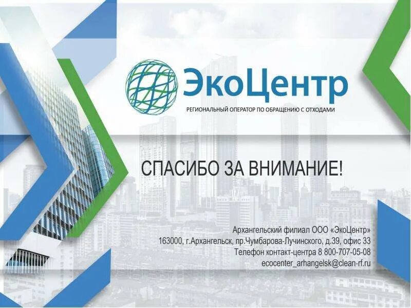 Мвк экоцентр. Региональный оператор «Экоцентр». Региональный оператор по обращению с отходами. Экоцентр Волгоград региональный оператор. Региональный оператор по обращению с ТКО Омск.