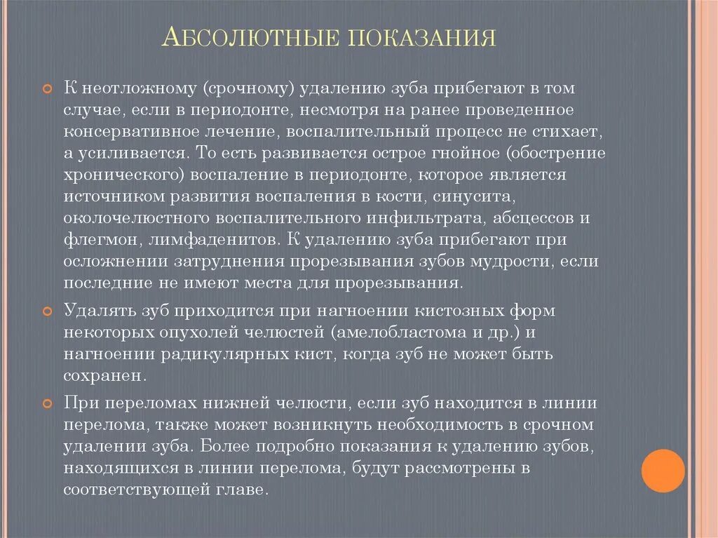 Абсолютные показания к удалению зуба. Срочные показания к операции удаления зуба. Местные показания к удалению зуба. Относительные показания к удалению зуба. Абсолютные показания к операции