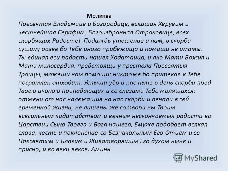 Честнейшую херувим и славнейшую без сравнения. Молитва честнейшую херувим текст. Честнейшую херувим и славнейшую молитва читать. Честнейшую херувим молитва. Честнейшая херувим молитва.