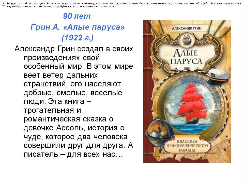 100 Лет Алые паруса а Грина 1922. Кратко о книге Алые паруса. Краткое содержание книги алые паруса грин