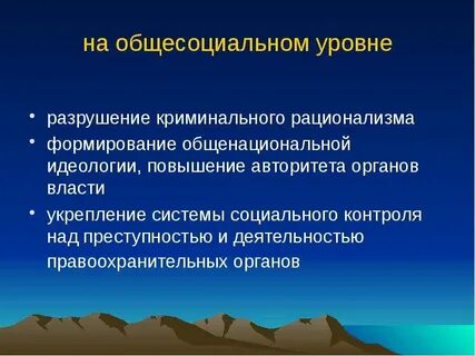 Уровни разрушения