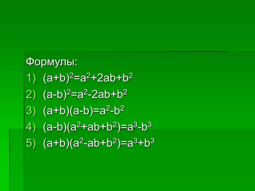 Ф б в квадрате. A2+ab+b2 формула. А2+б2 формула. (A+B)2=a2+2ab+b2. Формула a+b 2.