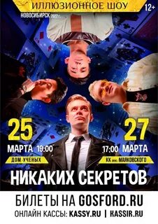 Никаких секретов