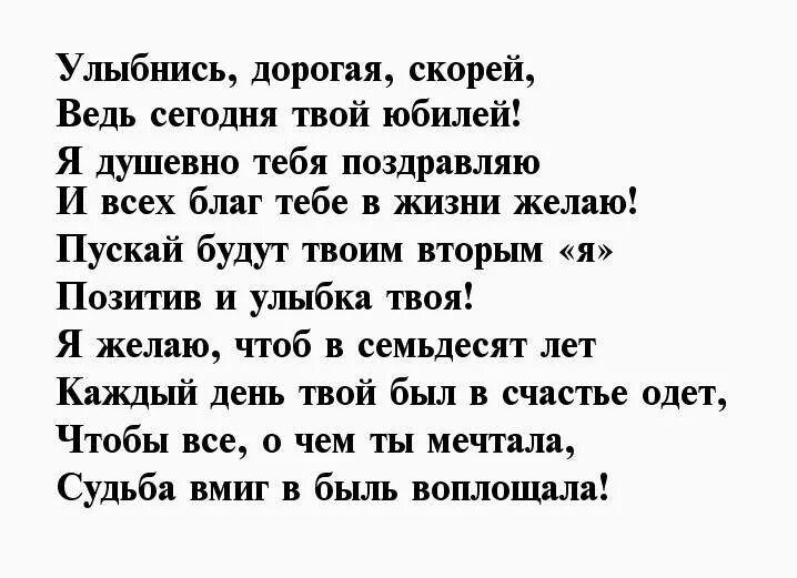 Поздравление 70 женщине подруге. Поздравление сестре с 70 летием. Поздравления с днём рождения сестре 70 лет. Поздравления с 70 летим для сестры. Поздравление с 70 летием женщине в стихах.