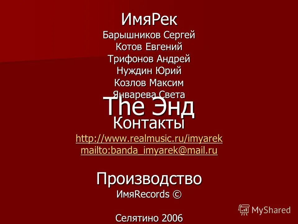Имярек. Имярек. Имярек значение. Имяреков сергей михайлович саранск. Что такое имярек.