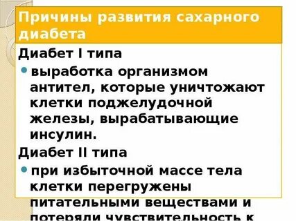 Почему сахарная