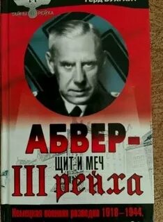 Абвер