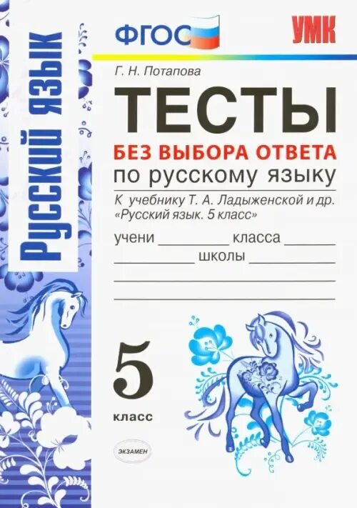 Русский язык. 6 класс. Дидактические материалы. К учебнику М. Т. Баранова, Т. А.