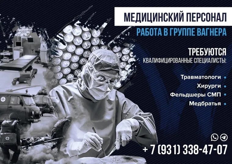 Как работает вагнер. Группа вагнера. набор в группу вагнера. рмс вагнер групп.