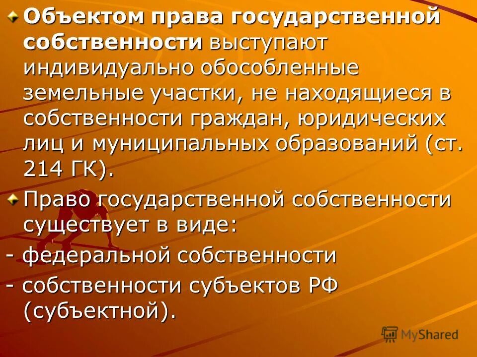 Собственность бывшего читать