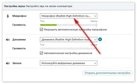 Настройки голоса звук