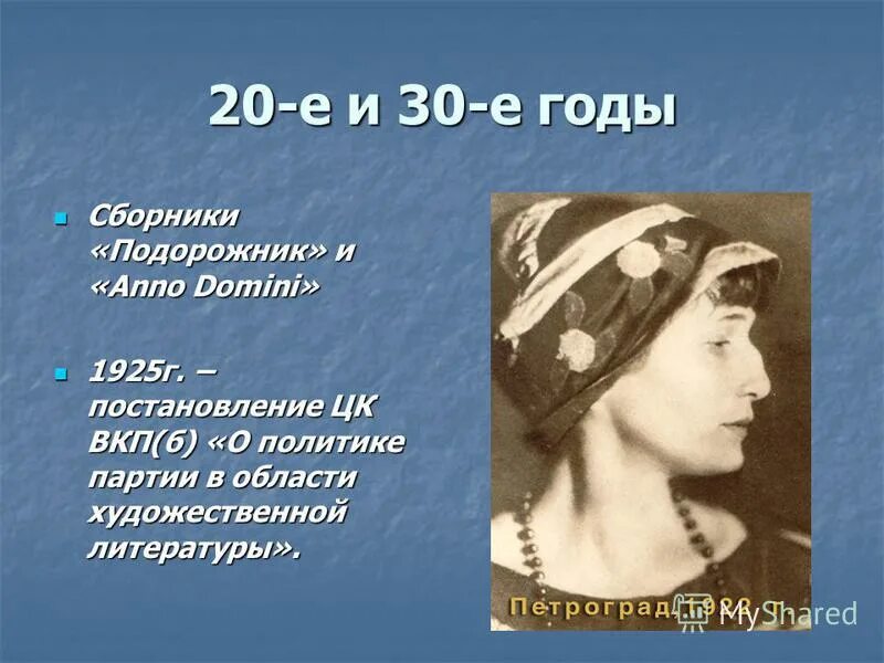 путь ахматовой. творческий путь анны ахматовой. путь ахматовой. этапы творческого пути анны андреевны в комедии. поэма реквием.