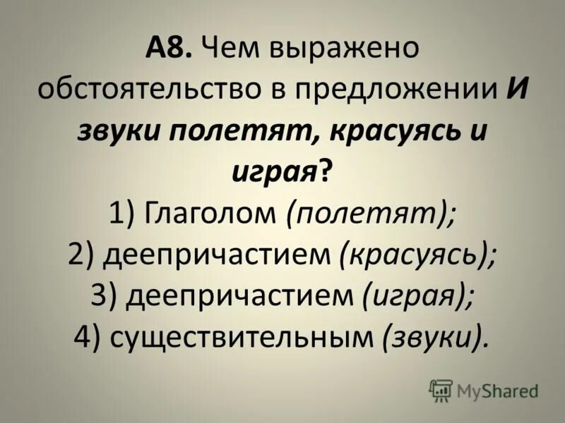 2 предложения с глаголами в неопределенной форме. Деепричастный оборот это обособленное обстоятельство. Инфинитив в функции обстоятельства. Инфинитив в роли обстоятельства. Глагол инфинитив в роли дополнения.