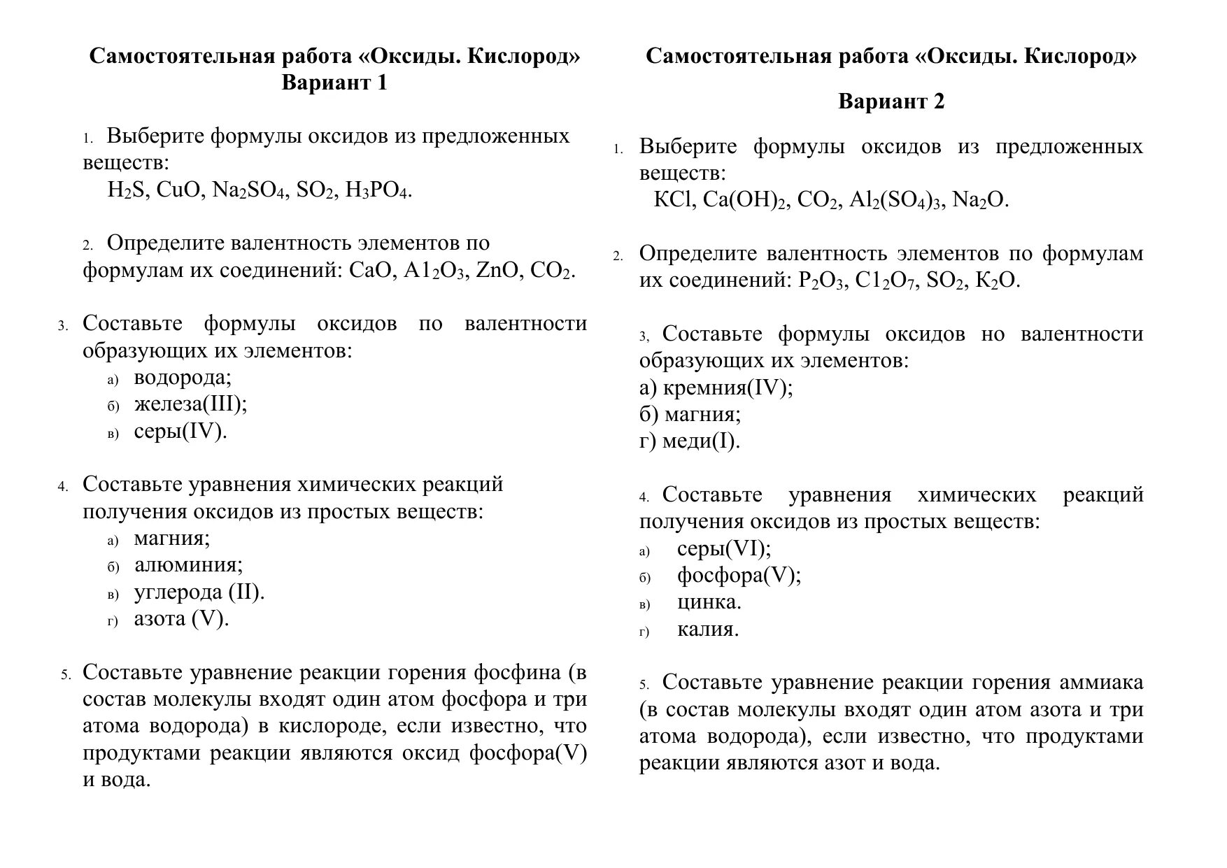 Тест 9 оксиды. Оксиды самостоятельная работа. Задания по оксидам. Самостоятельная работа оксиды 8 класс. Задания по оксидам 8 класс.