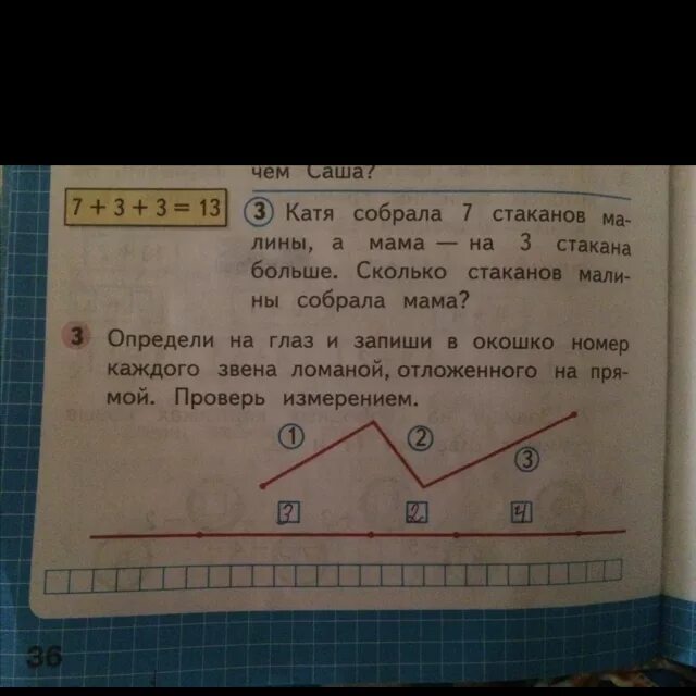 Математика 1 класс страница 36 задание. Определи на глаз и запиши в окошко номер каждого. Определи на глаз и запиши в окошко номер каждого звена. Определи на глаз номер каждого звена. Определите на глаз и запиши в окошко номер каждого звена ломаной.