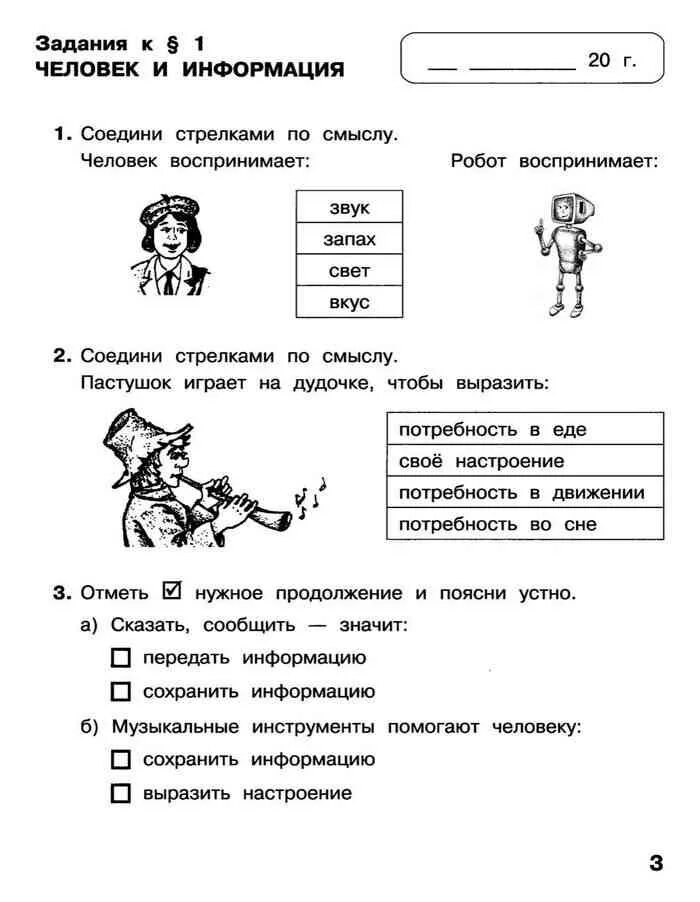 Информатика 3 класс решать. Матвеева челак информатика 3 класс. контрольная по информатике 3 класс матвеева. тест по информатике 4 класс с ответами матвеева. задания по информатике 3 класс с ответами матвеева.