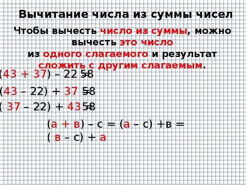 Чтобы вычесть из суммы можно