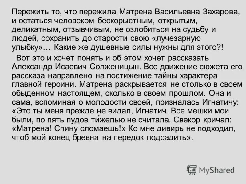 золовка матрены. солженицын рассказ матренин двор. матрена праведник. золовка матрены. матренин двор.