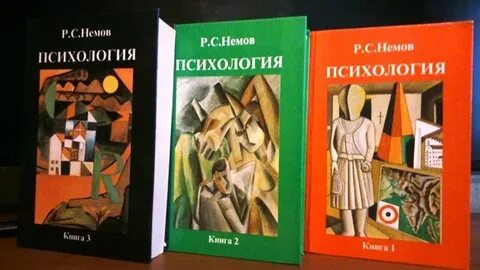 Немов р с общие основы
