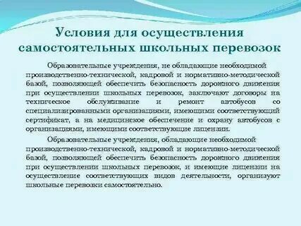 Организации подвозу учащихся