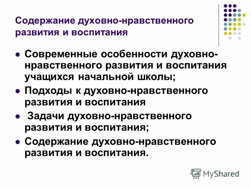 Содержание духовного воспитания