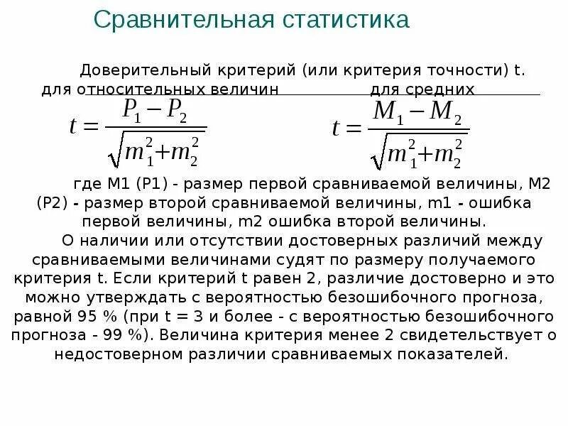 Статистический метод сравнения. Статистика критерия. P критерий. Статистические критерии. Медицинские статистические показатели критерии.