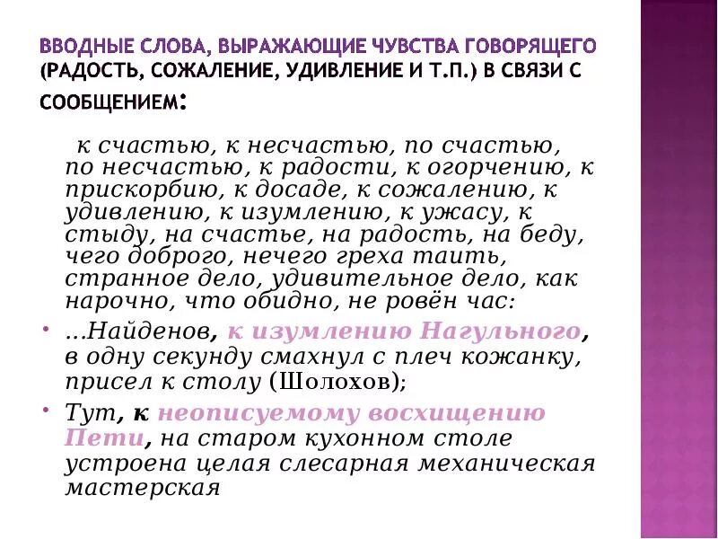 Сообщаю вводное слово. Вводные слова выражающие чувства. Вводные предложения. Вводные слова выражающие чувства говорящего. Вводные слова выражающие эмоции.