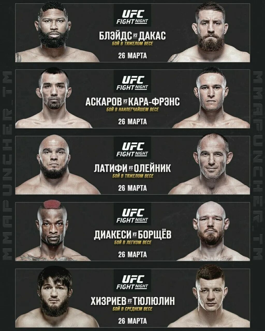 Ufc 300 полный кард участников. Кард юфс в Париже 2023. UFC 291 кард участников. Кард турнира юфс. Кард предстоящего турнира UFC.