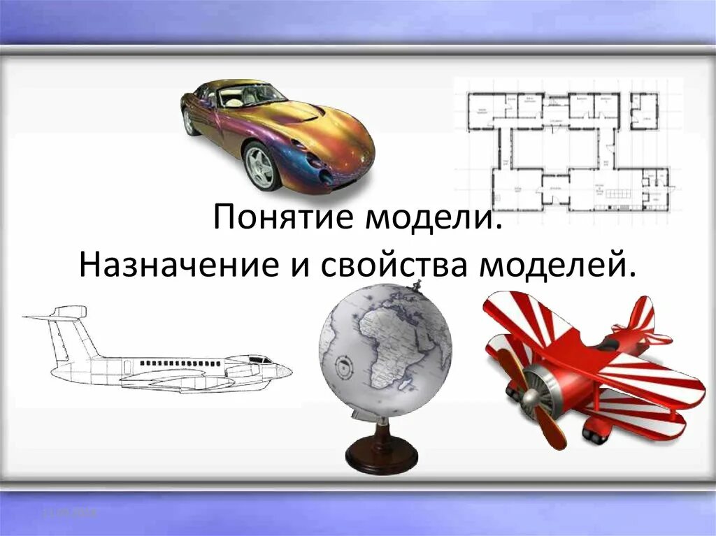 К свойствам модели относится. Понятие модели. Понятие моделирования. Свойства моделей в информатике. Свойства моделей в моделировании.