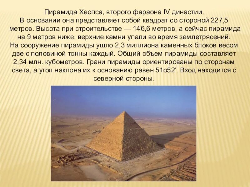 В какой стране находятся пирамиды. Пирамида фараона Хеопса. Пирамида фараона Хеопса высота. Высота пирамиды Хеопса 147. Размер египетской пирамиды Хеопса.