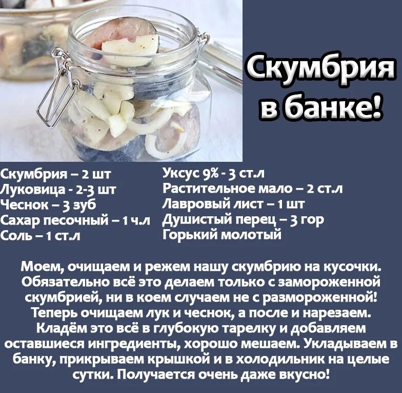 Рецепт как замариновать скумбрию. Скумбрия в банке. Скумбрия маринованная в домашних. Вкусная скумбрия маринованная. Рецепт маринованной скумбрии в домашних условиях.