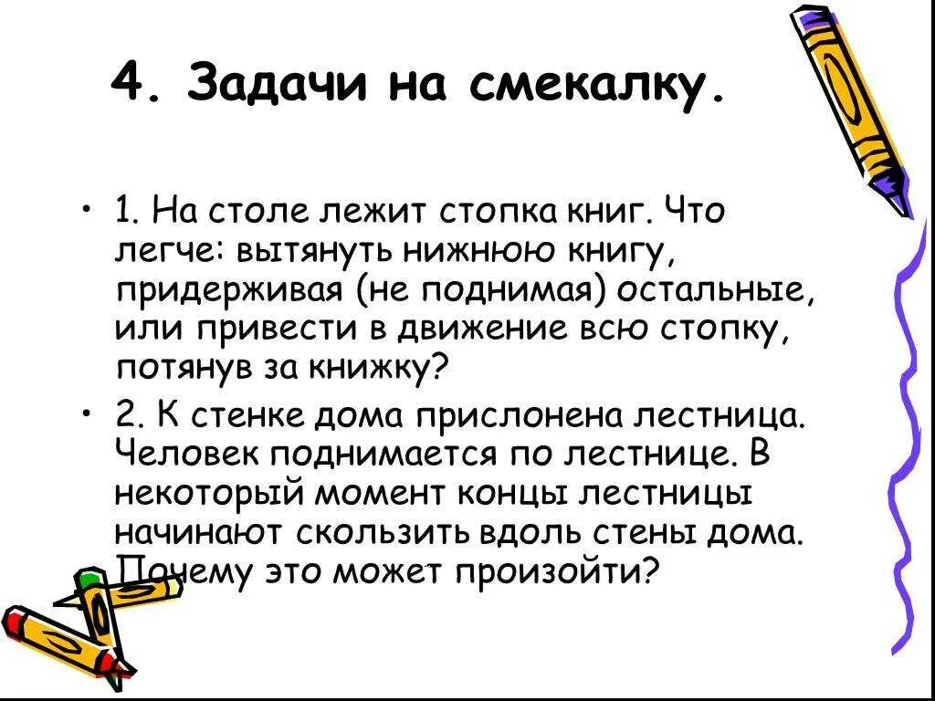 Сложные задания на смекалку. Задачи на смекалку. Логические задачки. Задания на смекалку с ответами.