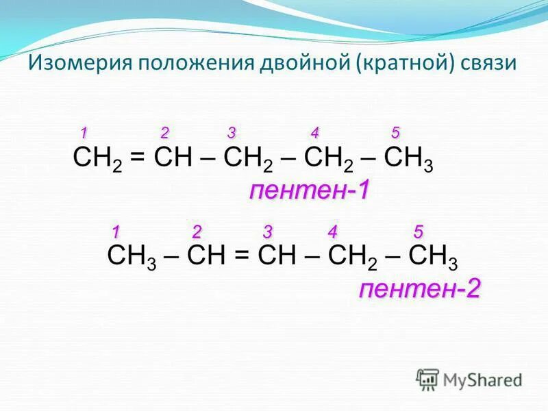 Пентен 2 геометрические изомеры. Пентен 2 геометрические изомеры. Пентен 2 геометрические изомеры. Пентен-1 структурная формула и изомеры. Пентен 2 цис транс изомерия.