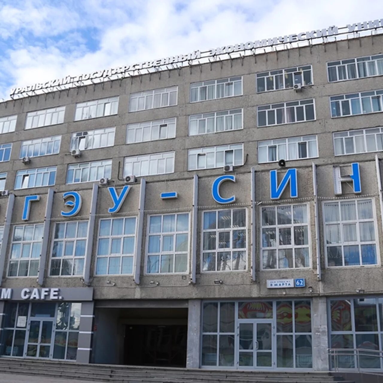 Ургэу бф. Ургэу синх 2 корпус. Синх институт екатеринбург. Экономика университет екатеринбург. Экономика университет екатеринбург.