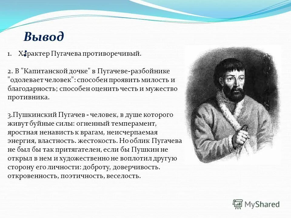 Емельяна пугачёва Капитанская дочка. Характеристика Емельяна Пугачева кратко. Восстание Пугачева Капитанская дочка. Сходство и различие пугачева пушкина и есенина