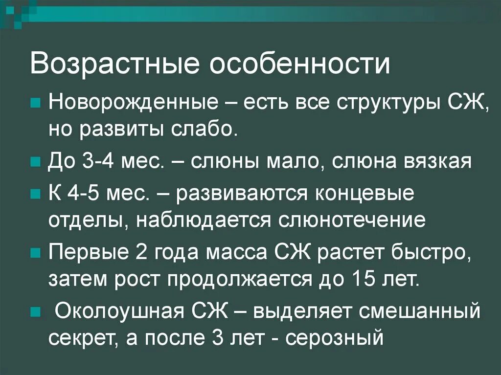 Особенности слюны