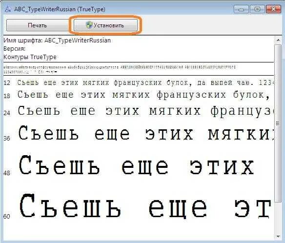 Как вернуть стандартный шрифт. Шрифты для Windows 7. Стандартные шрифты виндовс. Системные шрифты Windows. Список стандартных шрифтов Windows.