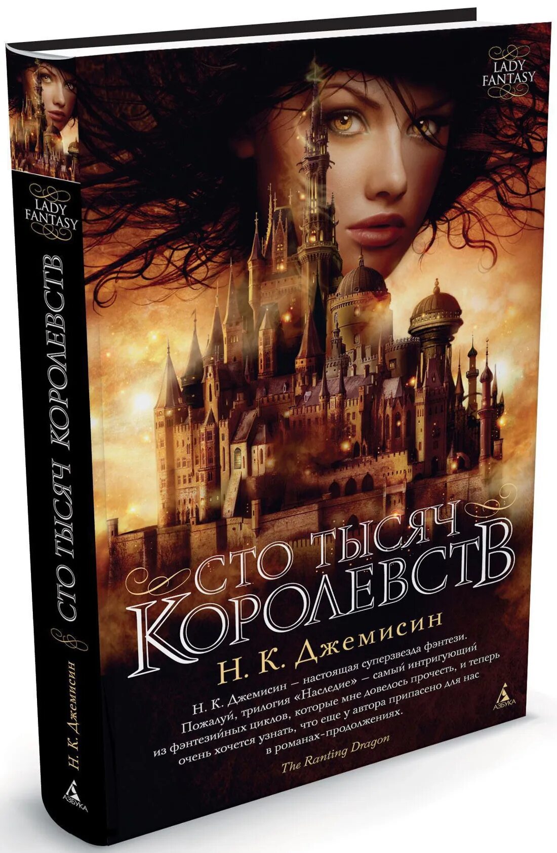 Н К Джемисин. СТО тысяч королевств. СТО тысяч королевств книга. Книги фантастика фэнтези зарубежные.