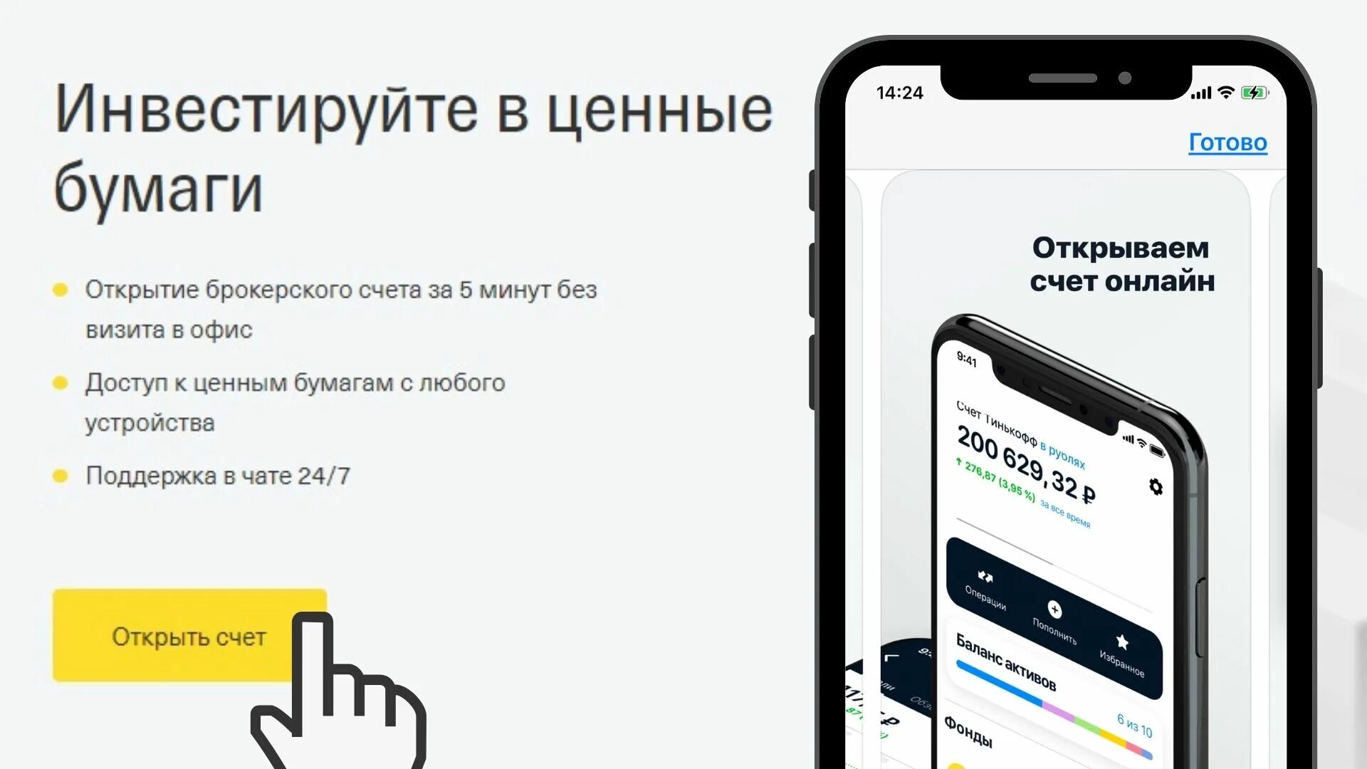 Как открыть счет в тинькофф инвестиции. Тинькофф регистрация. Тинькофф инвестиции. Как зарегистрироваться в тинькофф инвестиции. Тинькофф инвестиции регистрация в приложении.