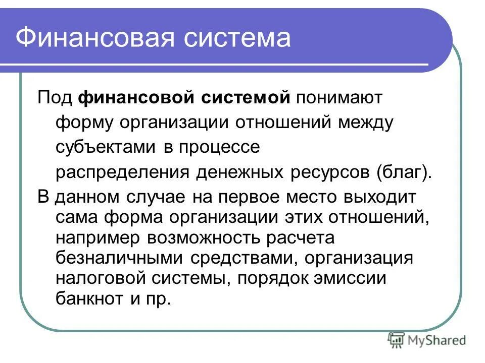 распределение денежных средств финансовое право