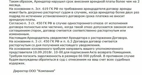 Информационное письмо о договоре аренды